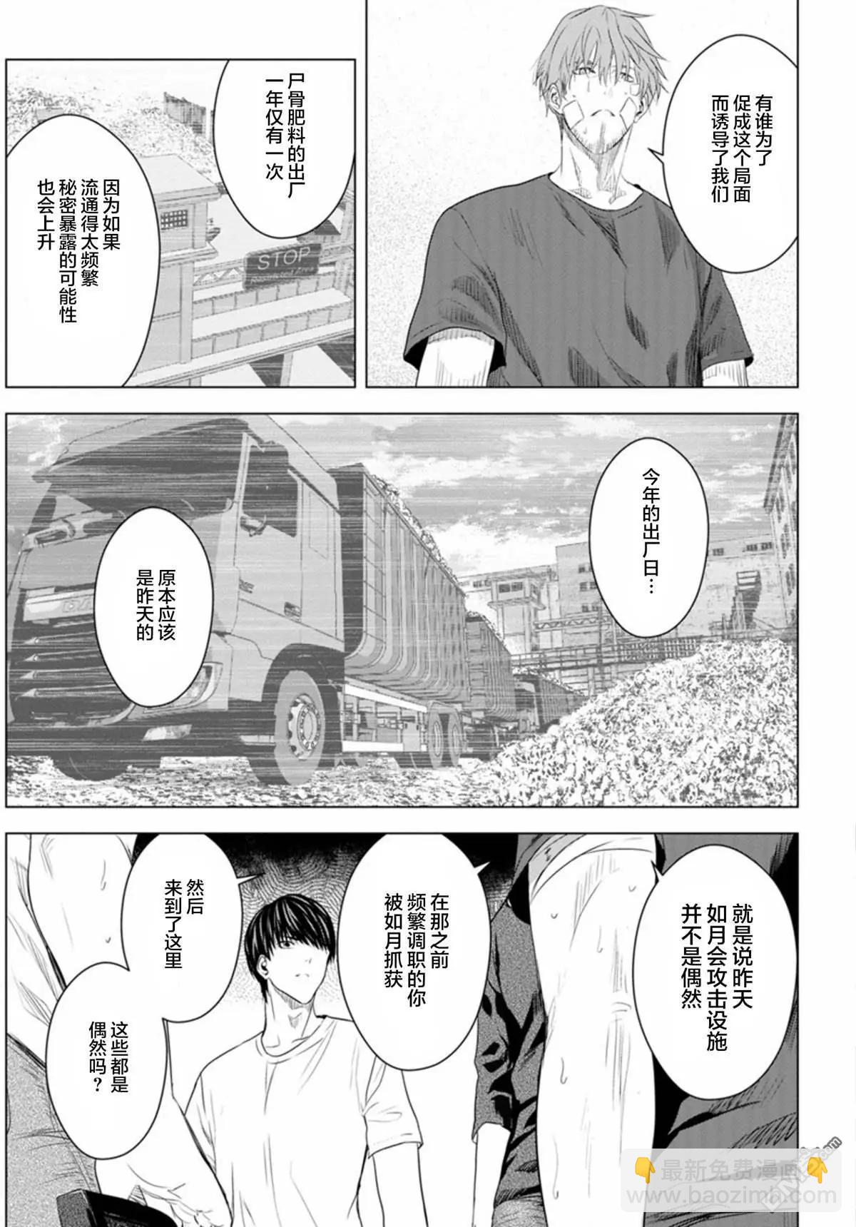 《无职强制收容所》第25话 第3页