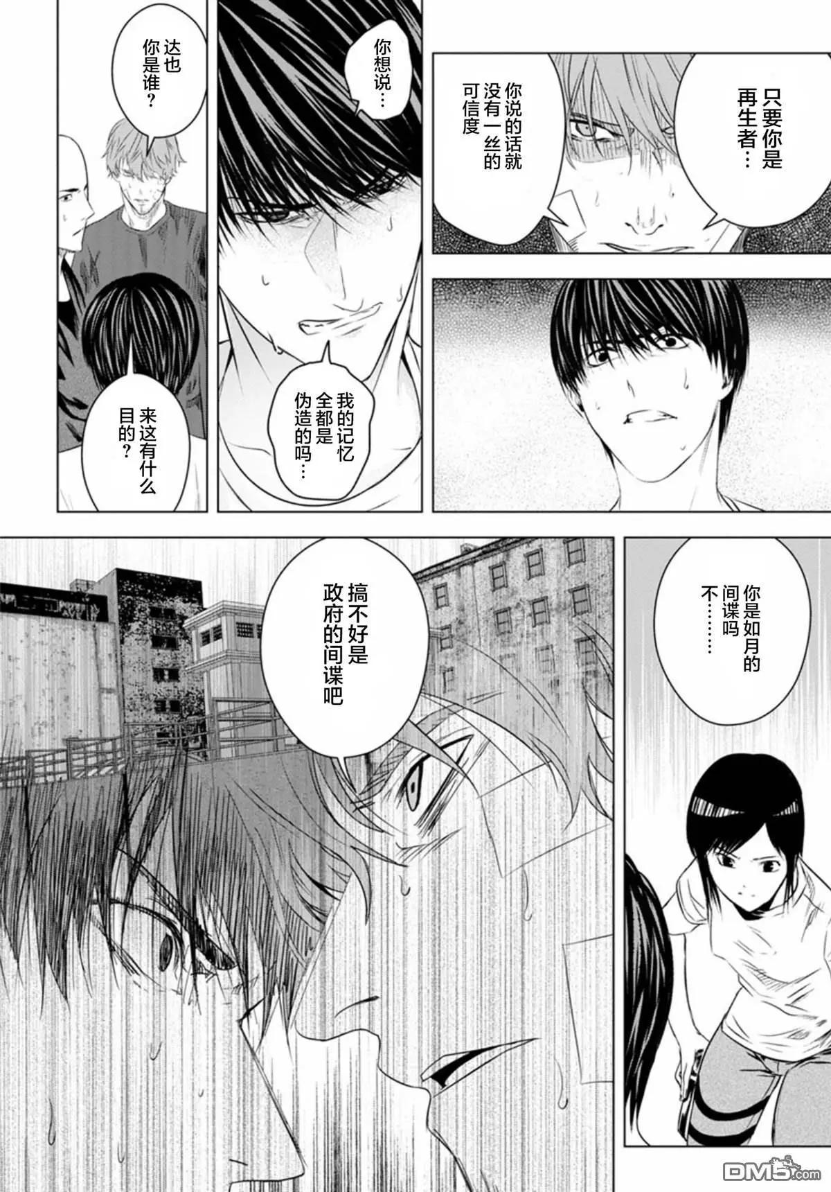 《无职强制收容所》第25话 第4页