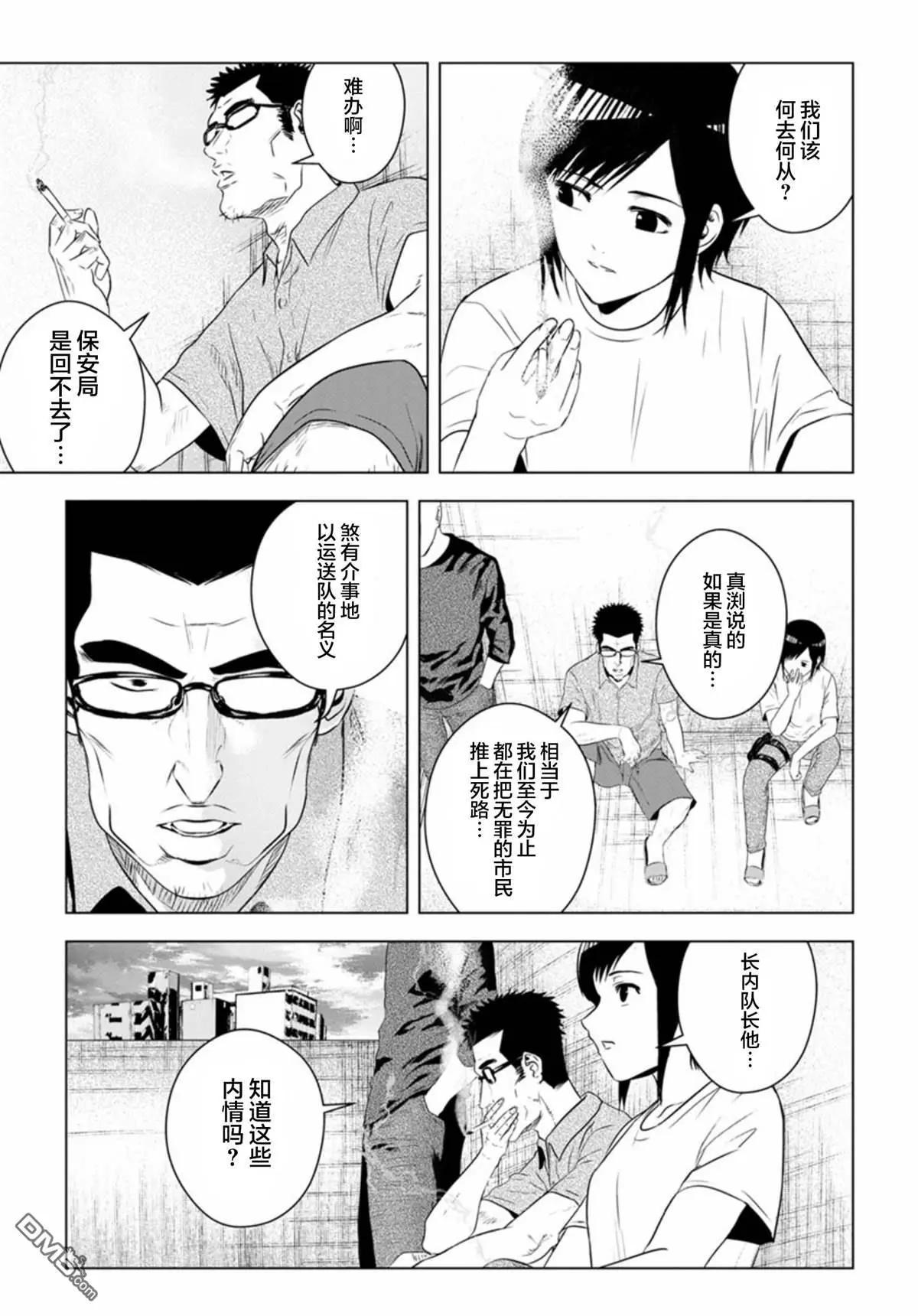 《无职强制收容所》第25话 第7页