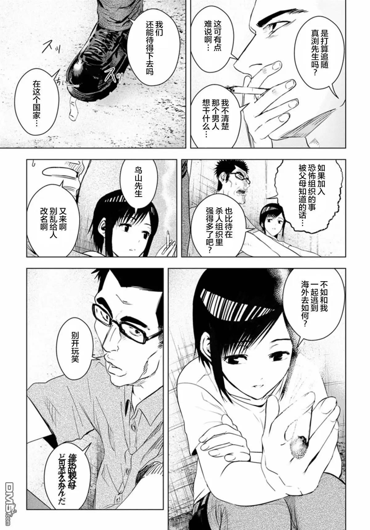 《无职强制收容所》第25话 第9页