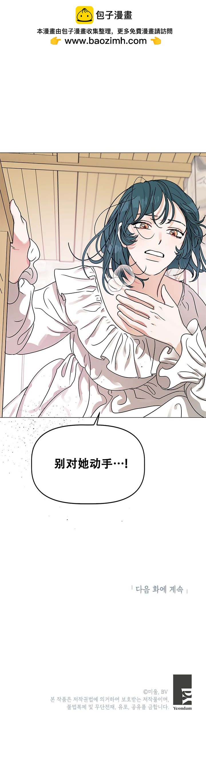 《我的坠落如光芒般灿烂》第04话 第6页