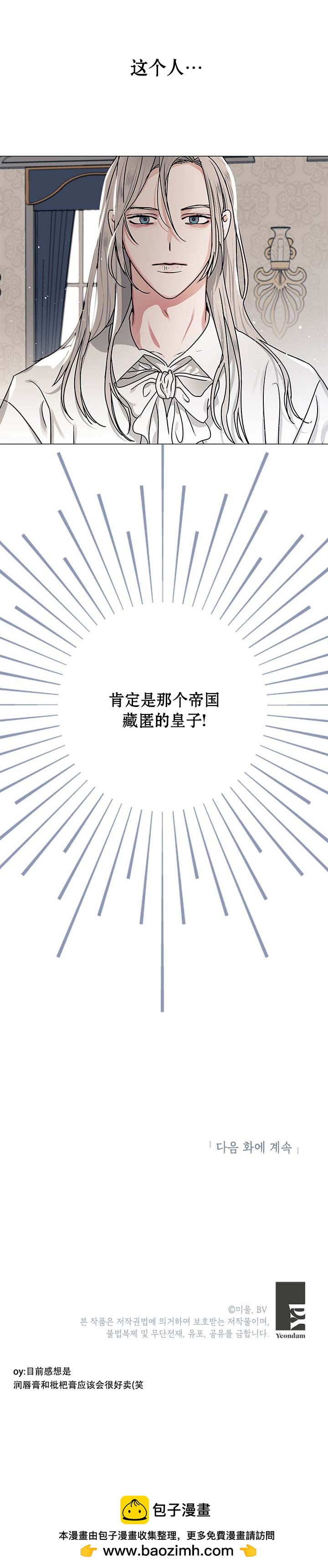 《我的坠落如光芒般灿烂》第03话 第8页