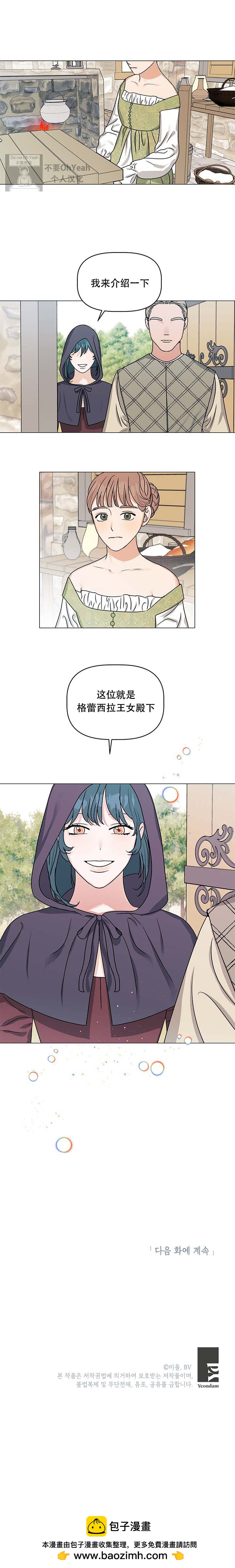《我的坠落如光芒般灿烂》第06话 第6页