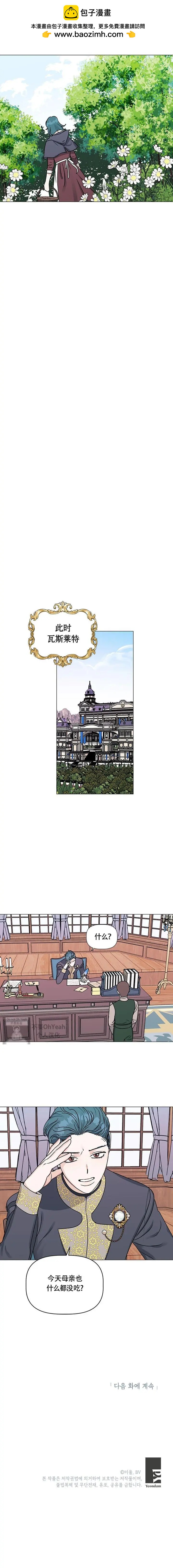 《我的坠落如光芒般灿烂》第08话 第6页