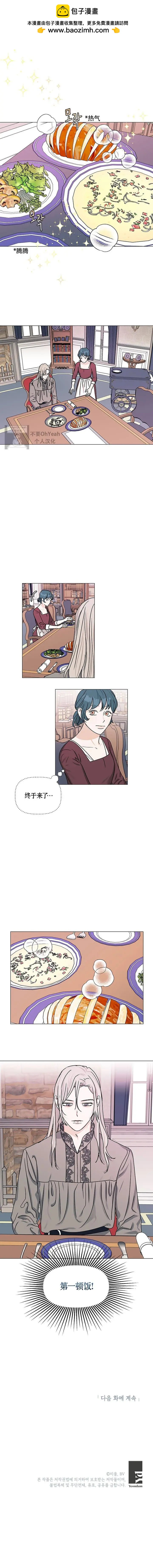 《我的坠落如光芒般灿烂》第09话 第6页