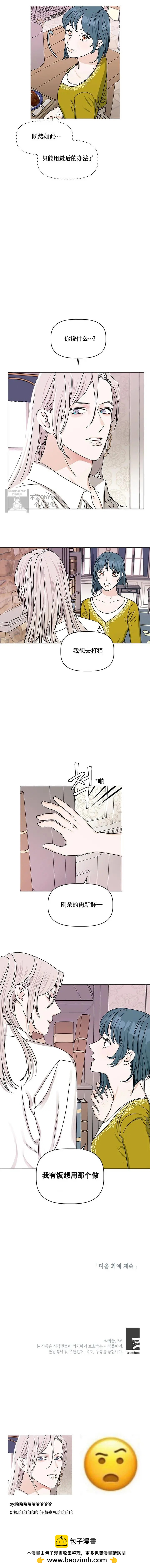 《我的坠落如光芒般灿烂》第10话 第5页