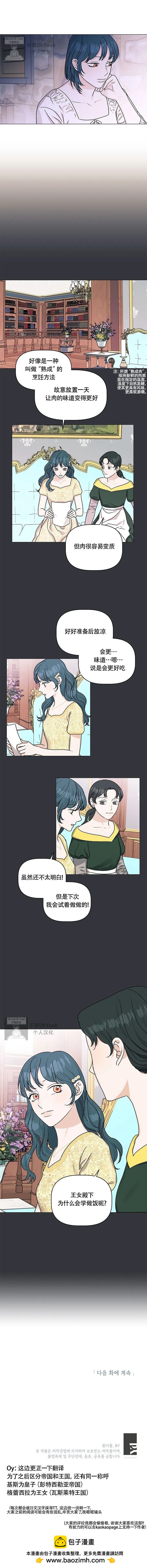 《我的坠落如光芒般灿烂》第16话 第5页