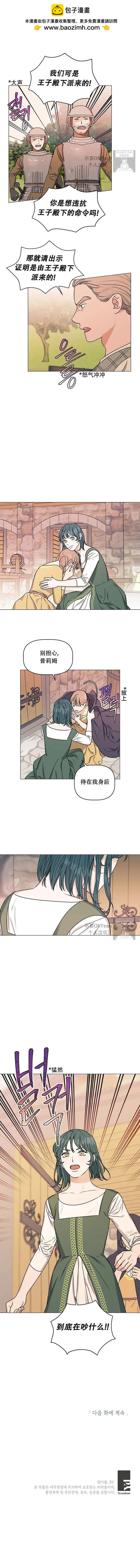 《我的坠落如光芒般灿烂》第26话 第5页