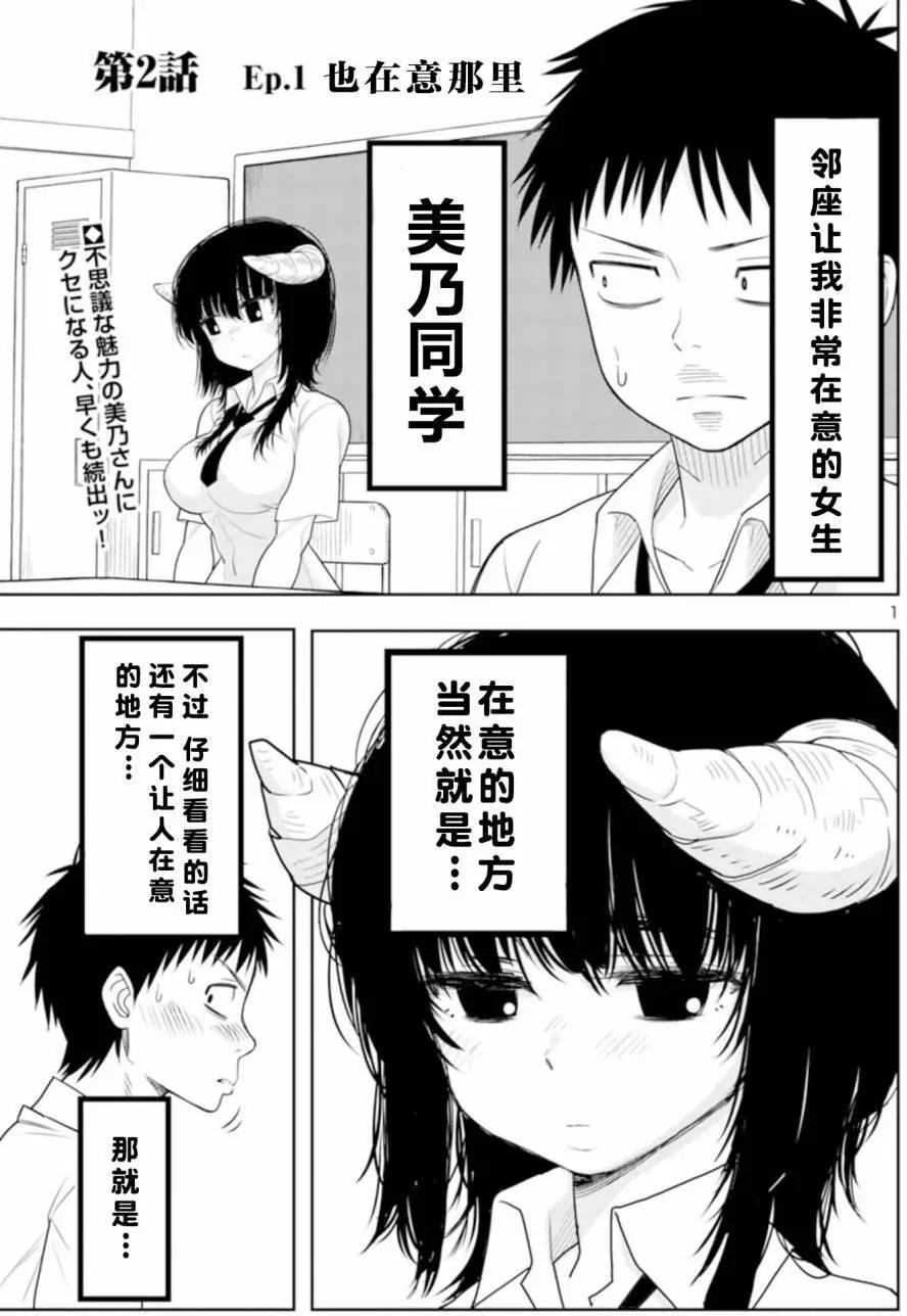 《我可以摸你的那个吗》第02回 第1页