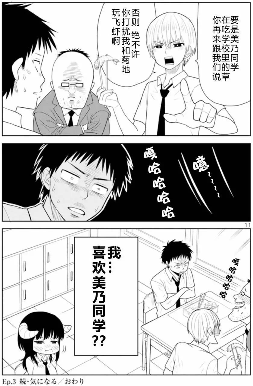《我可以摸你的那个吗》第01回 第10页