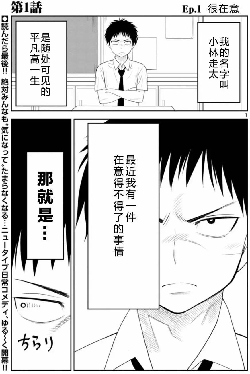 《我可以摸你的那个吗》第01回 第1页