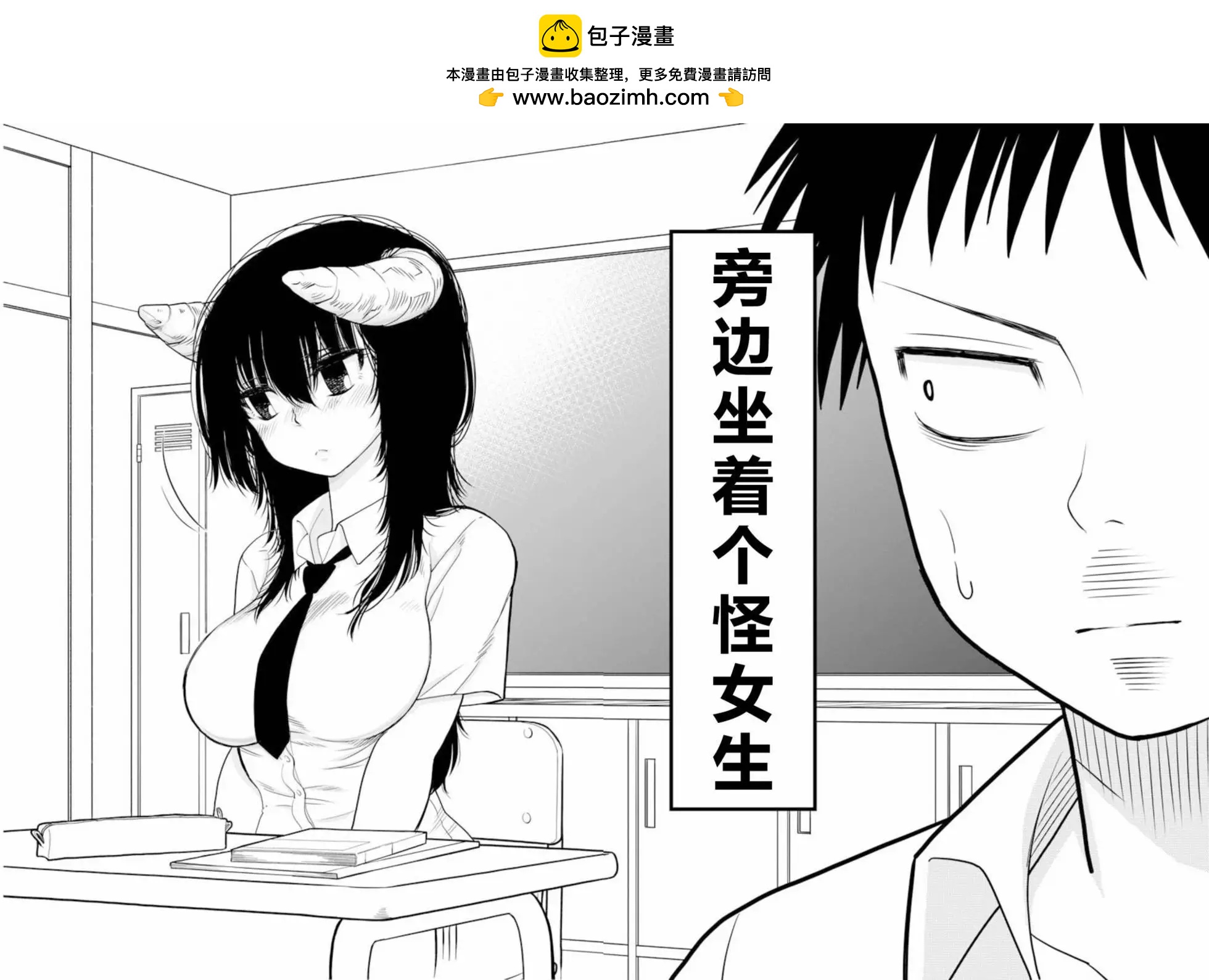 《我可以摸你的那个吗》第01回 第2页