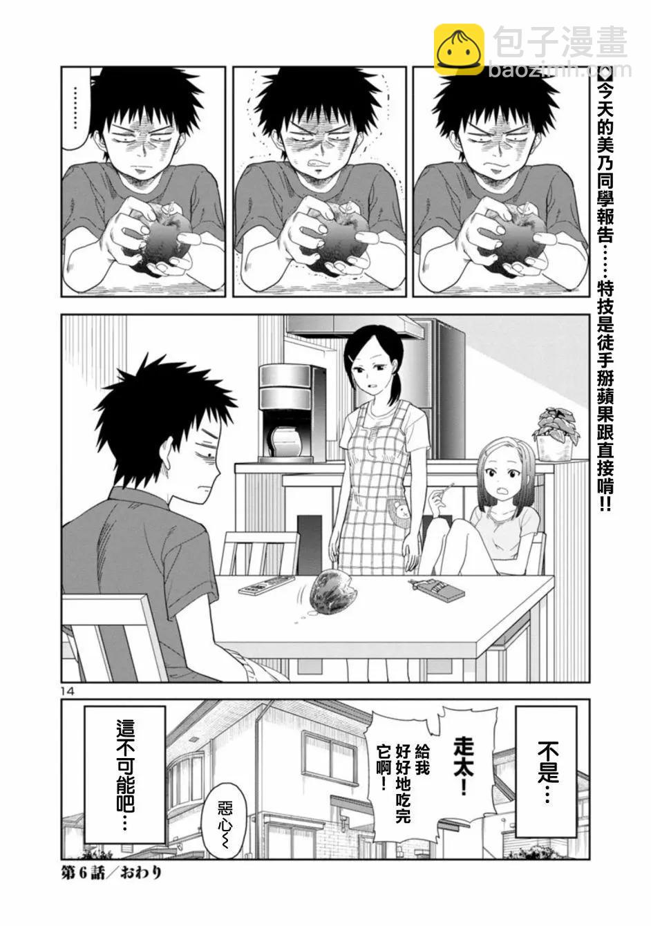 《我可以摸你的那个吗》第06回 第14页