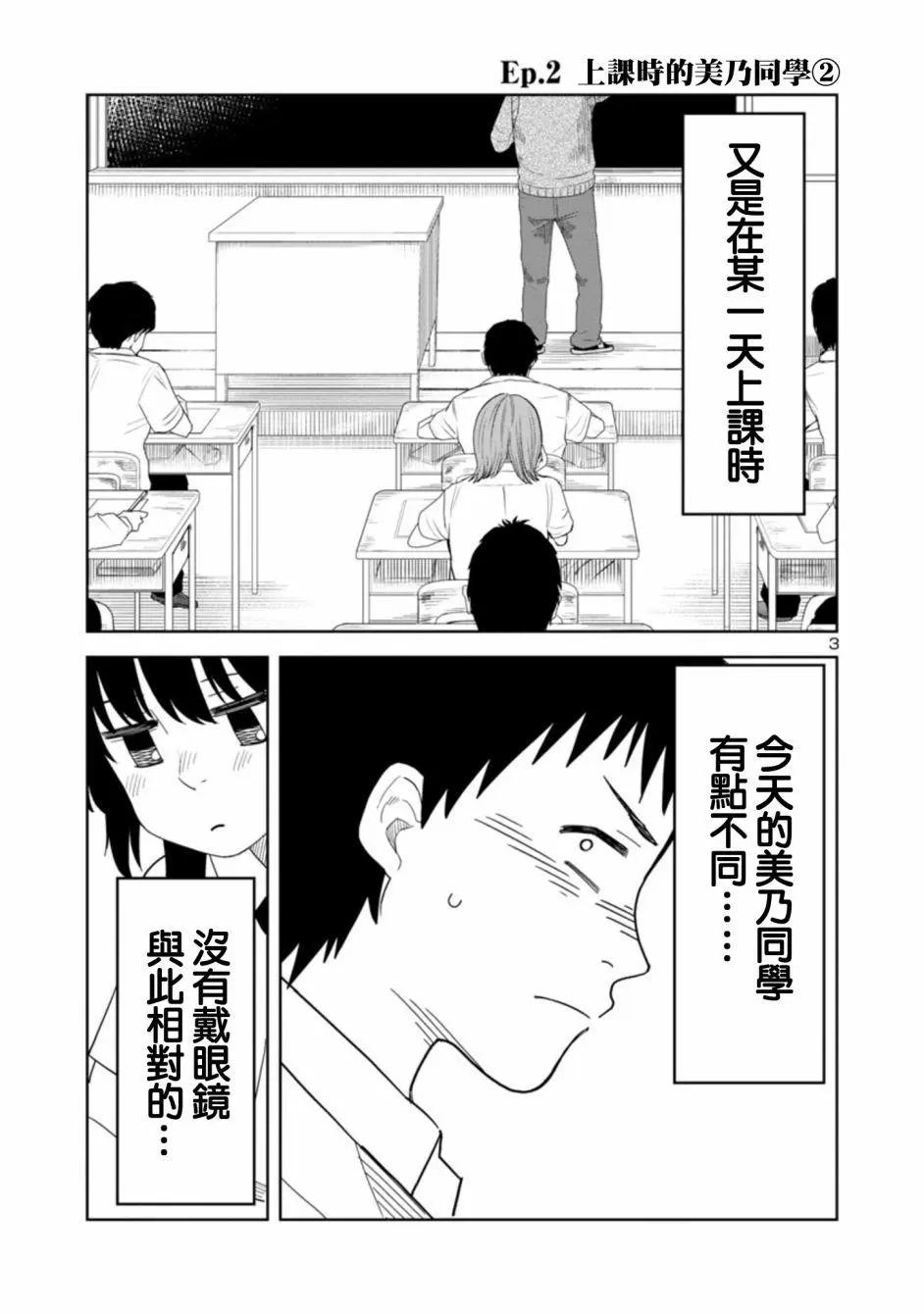 《我可以摸你的那个吗》第06回 第3页