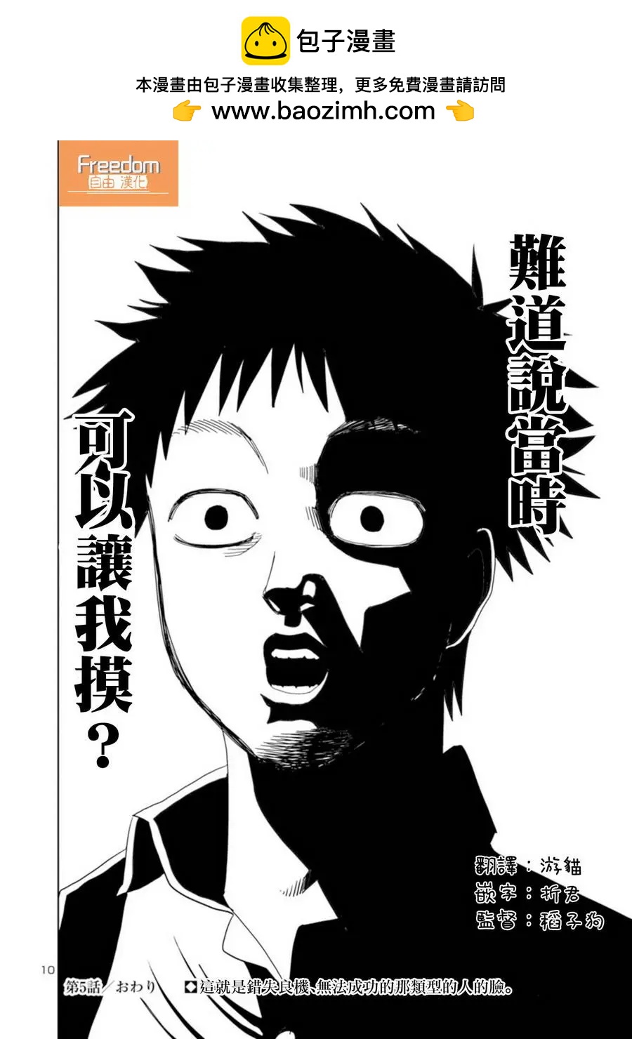 《我可以摸你的那个吗》第05回 第10页