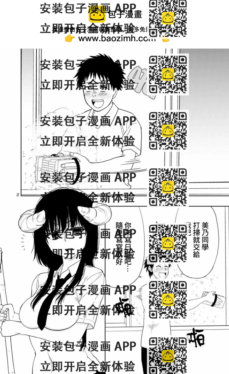 《我可以摸你的那个吗》第08回 第2页