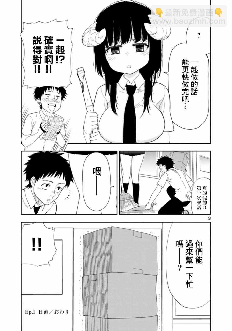 《我可以摸你的那个吗》第08回 第3页