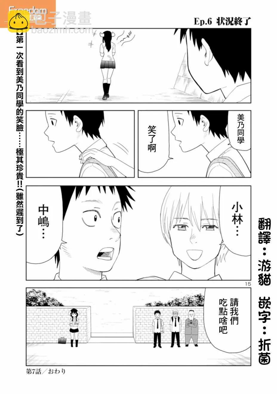《我可以摸你的那个吗》第07回 第14页