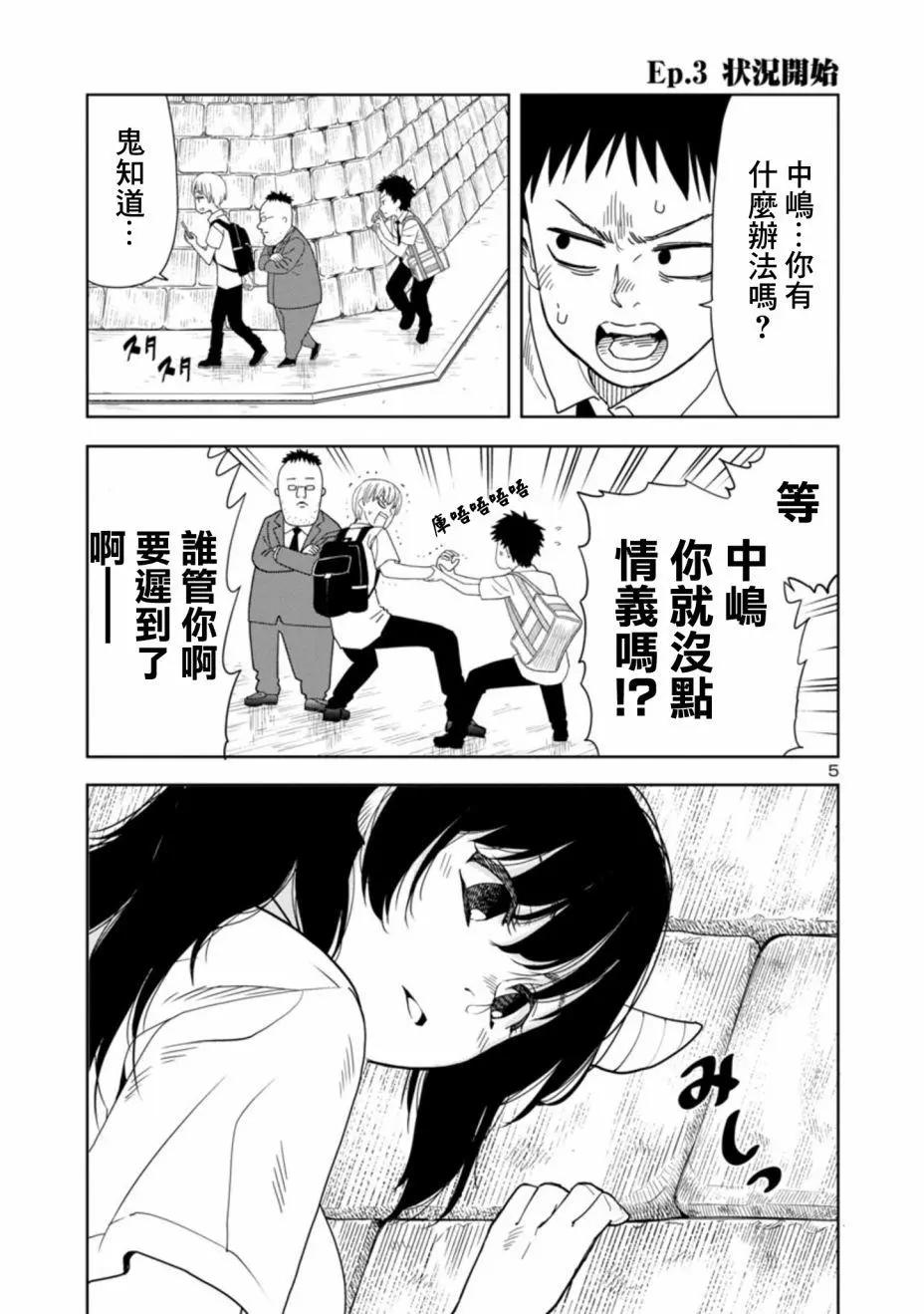 《我可以摸你的那个吗》第07回 第5页