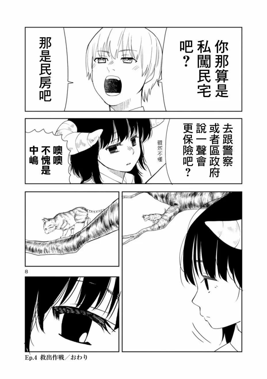 《我可以摸你的那个吗》第07回 第8页