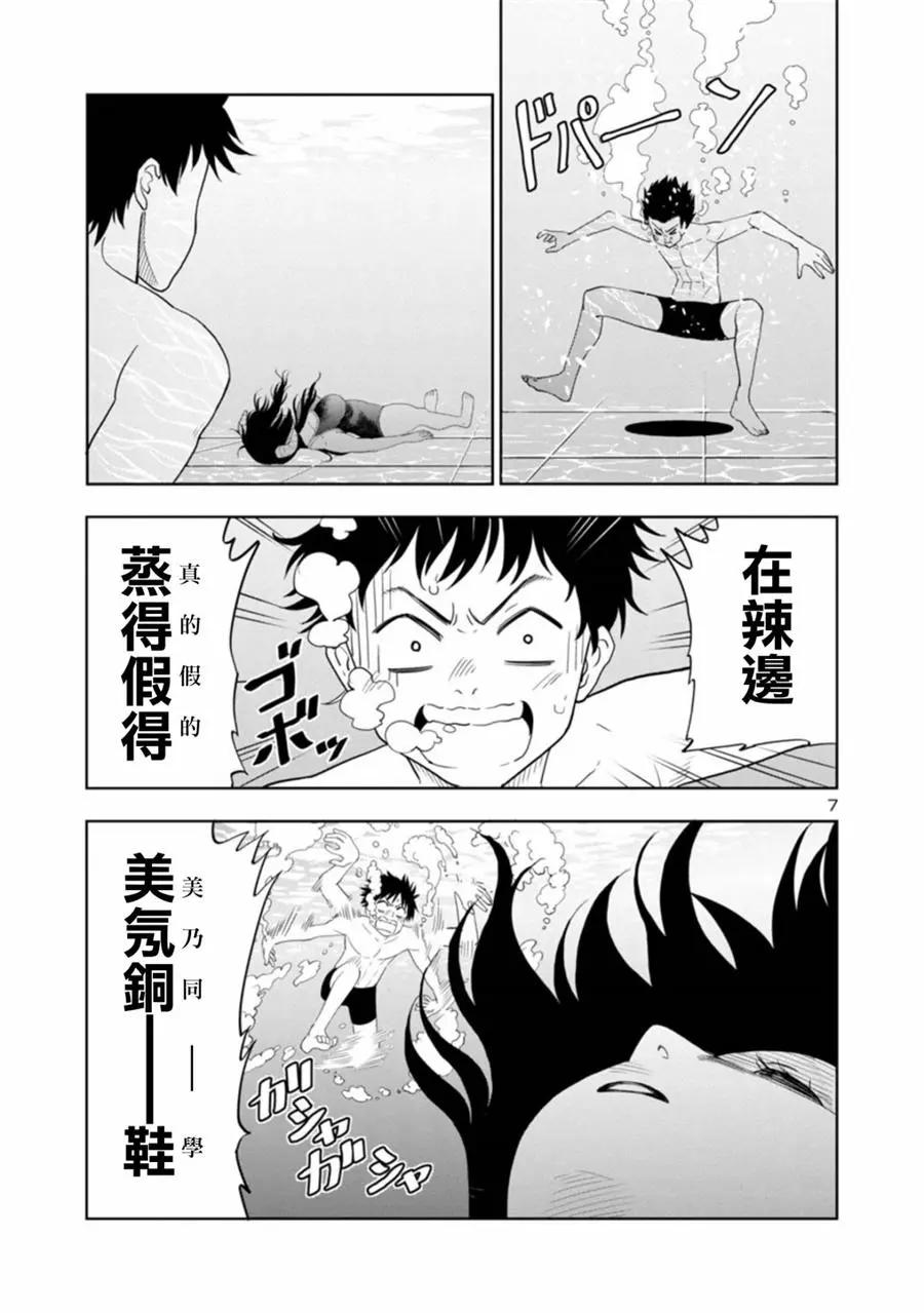 《我可以摸你的那个吗》第11回 第7页