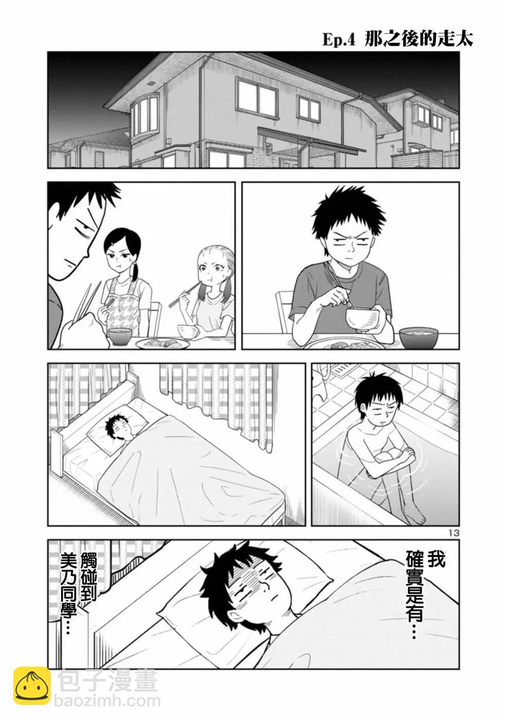 《我可以摸你的那个吗》第10回 第13页
