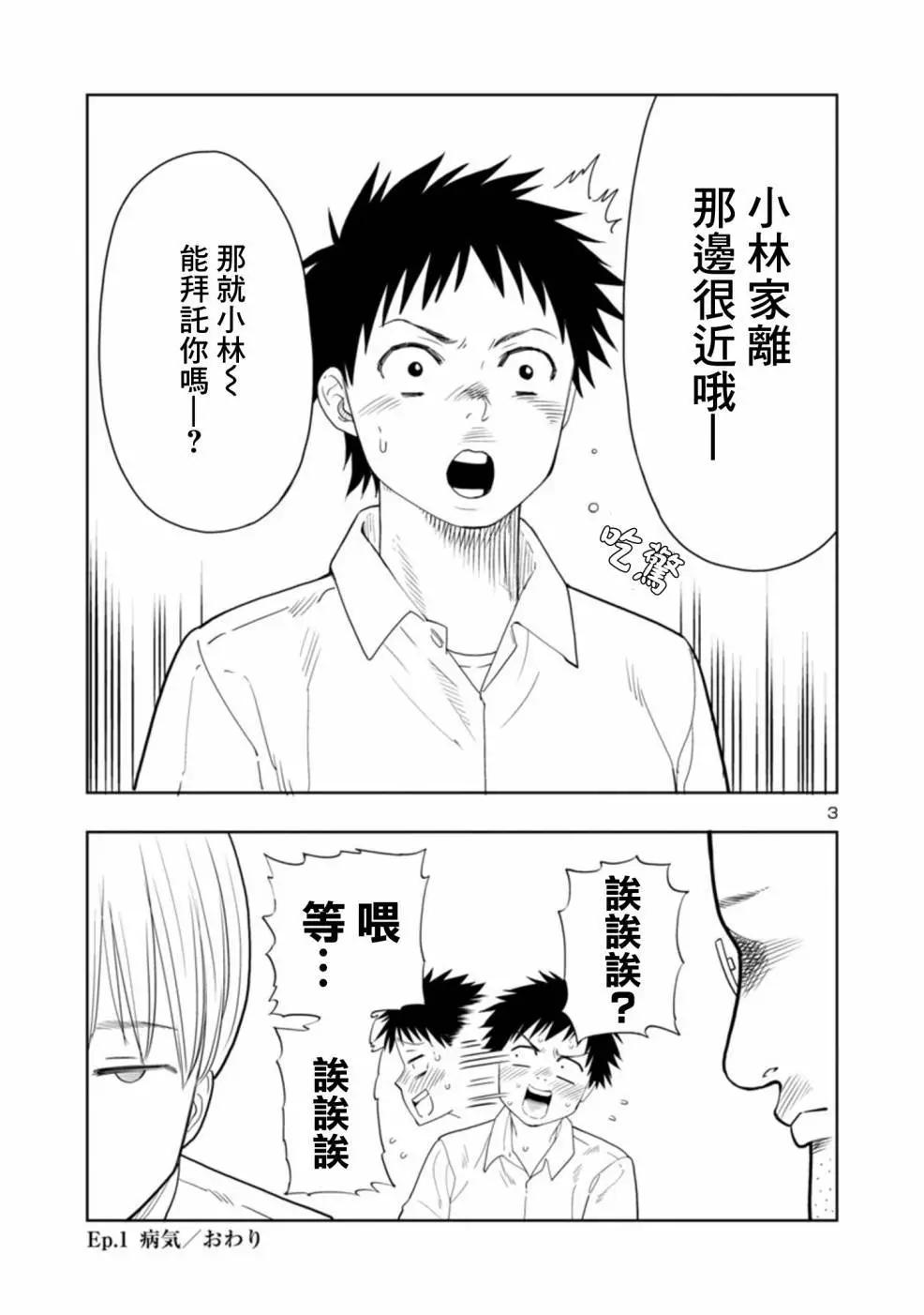 《我可以摸你的那个吗》第10回 第3页