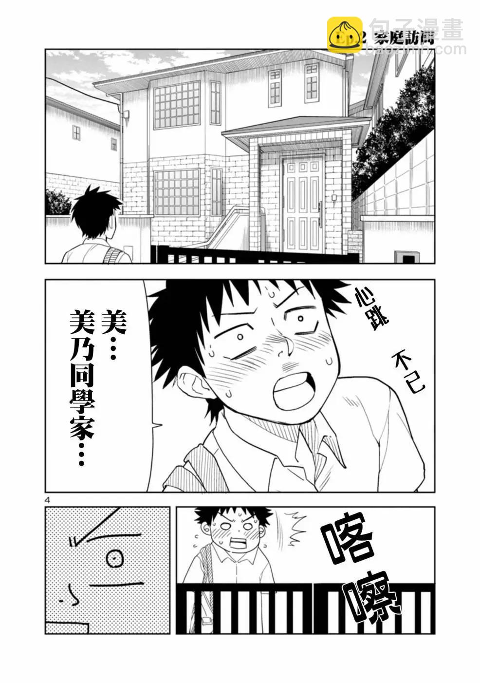 《我可以摸你的那个吗》第10回 第4页
