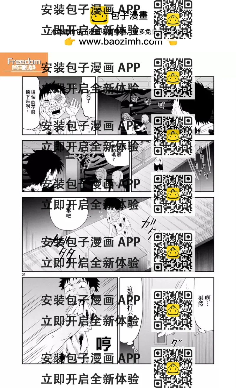 《我可以摸你的那个吗》第20话 第2页