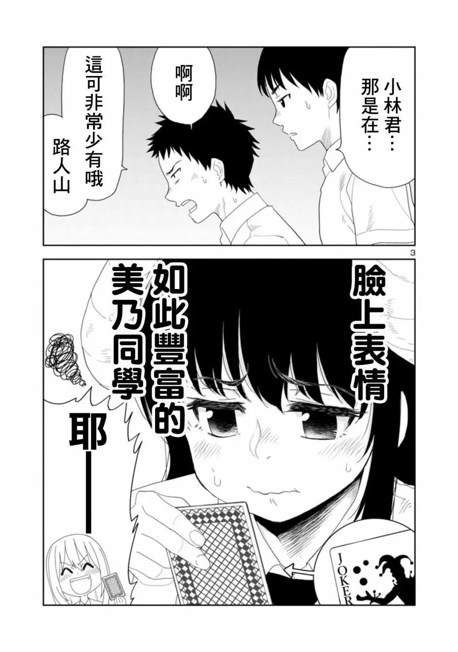 《我可以摸你的那个吗》第27话 第3页