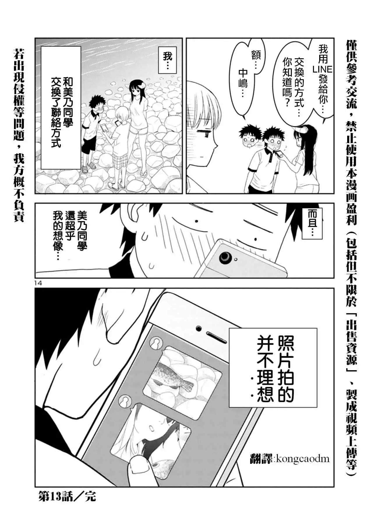 《我可以摸你的那个吗》第13话 第14页
