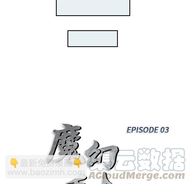 《魔幻手机》3 第19页