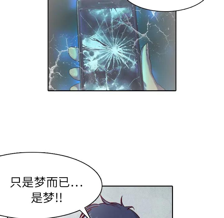 《魔幻手机》1 第47页