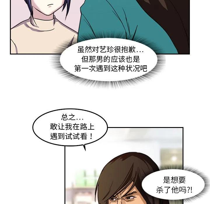 《魔幻手机》4 第23页