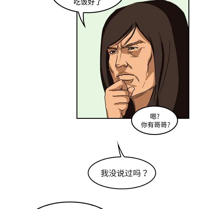 《魔幻手机》4 第47页