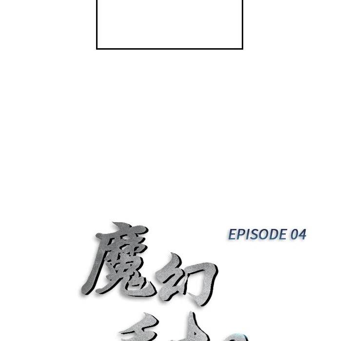 《魔幻手机》4 第9页