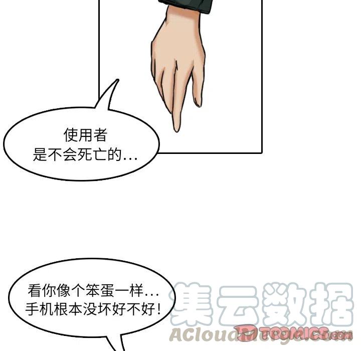 《魔幻手机》6 第28页