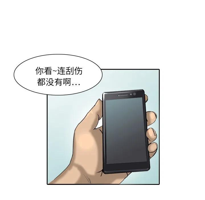 《魔幻手机》6 第30页