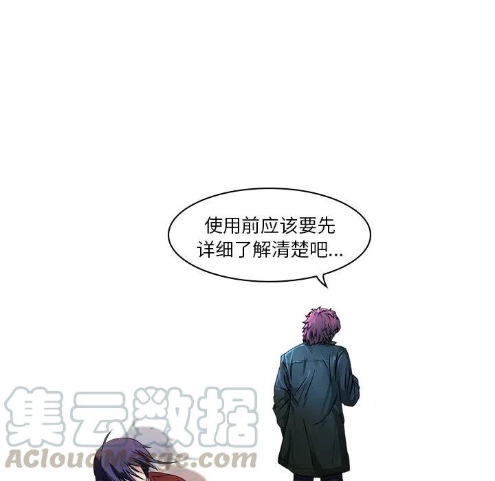 《魔幻手机》6 第31页