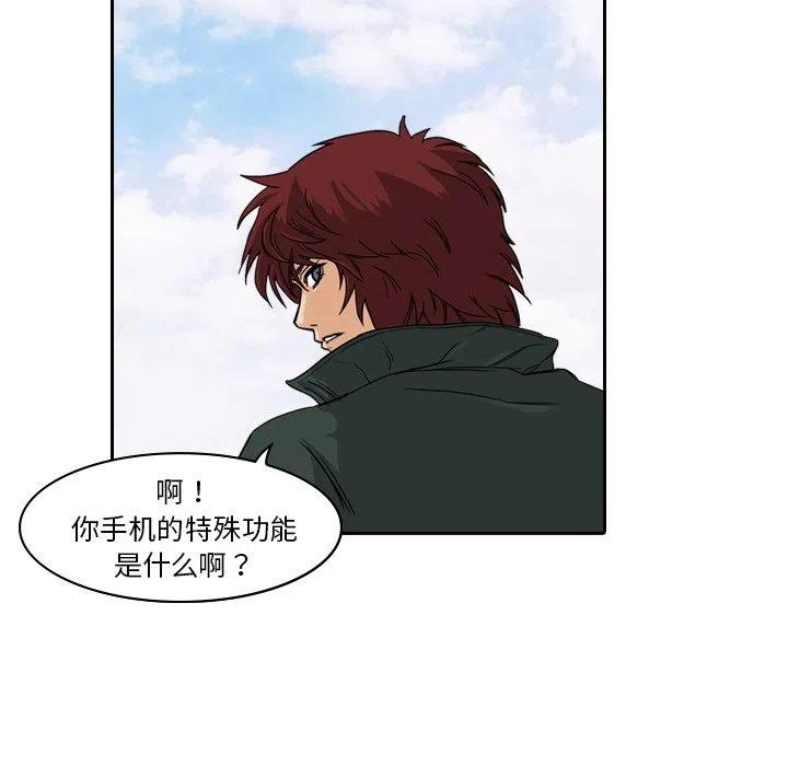 《魔幻手机》6 第33页