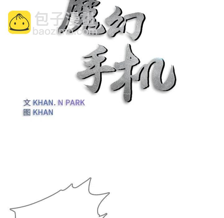 《魔幻手机》6 第6页