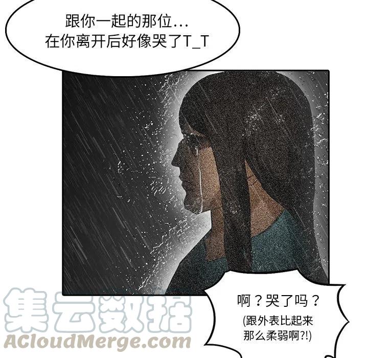 《魔幻手机》8 第31页