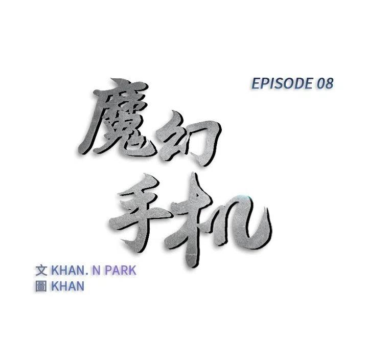 《魔幻手机》8 第9页