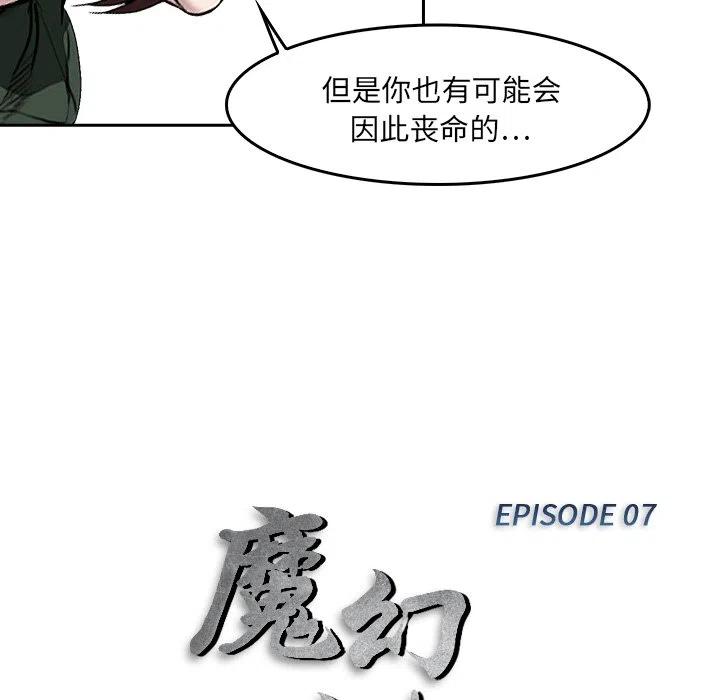 《魔幻手机》7 第14页