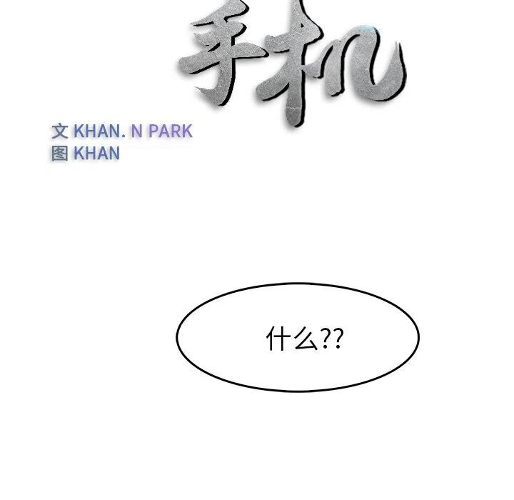 《魔幻手机》7 第15页