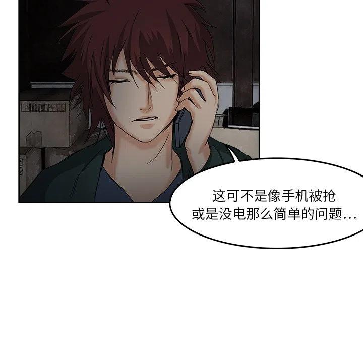 《魔幻手机》7 第18页