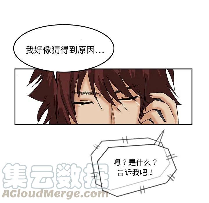 《魔幻手机》7 第22页