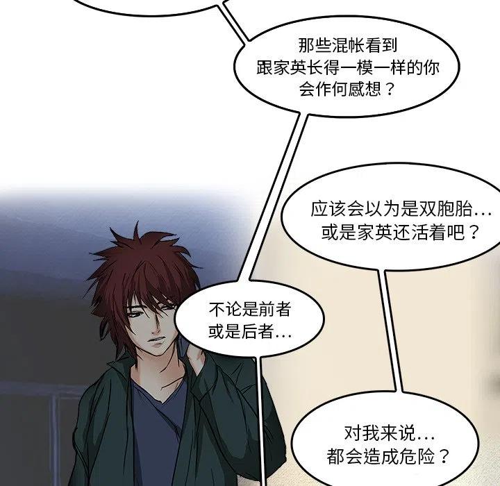 《魔幻手机》7 第48页
