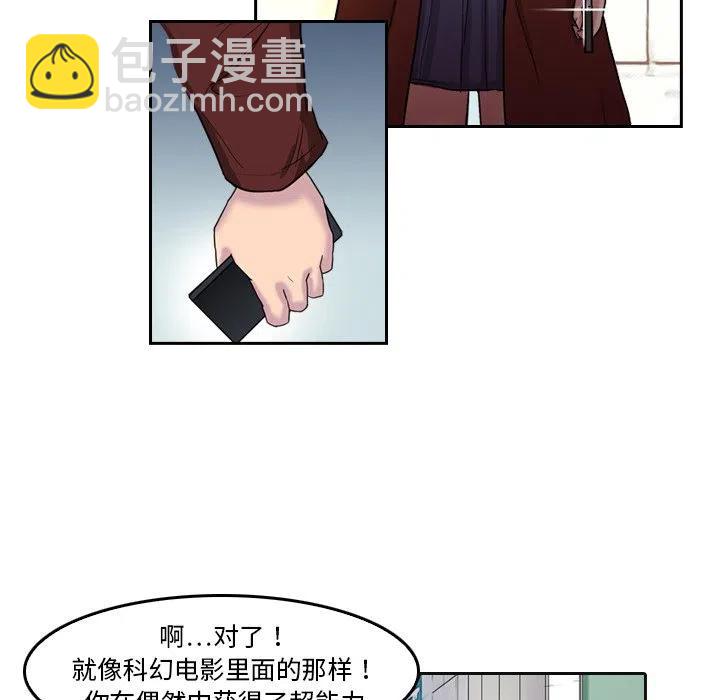《魔幻手机》5 第20页