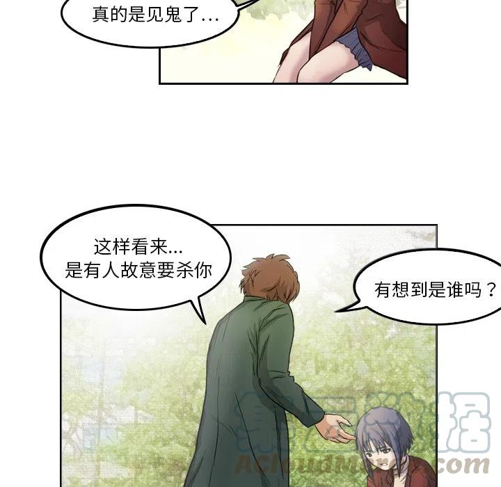 《魔幻手机》5 第40页
